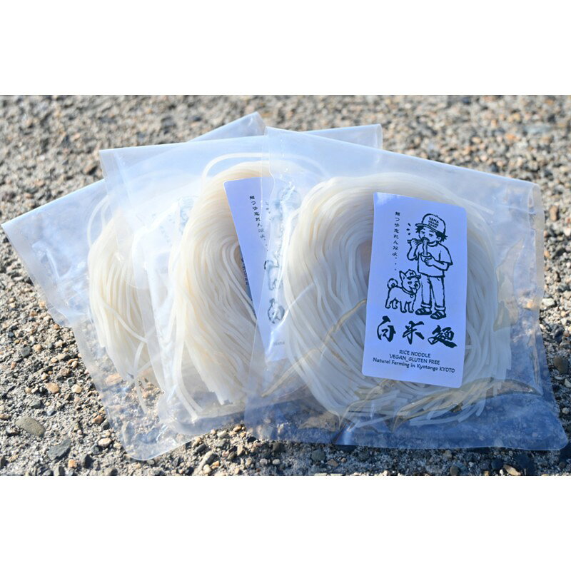 【ふるさと納税】白米麺10袋セット 国産 米麺 米 麺 時短食品 グルテンフリー ヴィーガン ヘルシー 馬鈴薯デンプン 麺類 防災食 ふるさと納税 麺 f262129-kyotango-10004000 京都府京丹後市 サンプル画像2