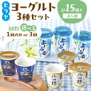 【ふるさと納税】ヒラヤのヨーグルトセット 1回 3回 定期便 回数 選べる 加工品 よ〜ふるヨーグルト 飲む ジャージーヨーグルト 和三盆弥四郎ヨーグルト 和三...
