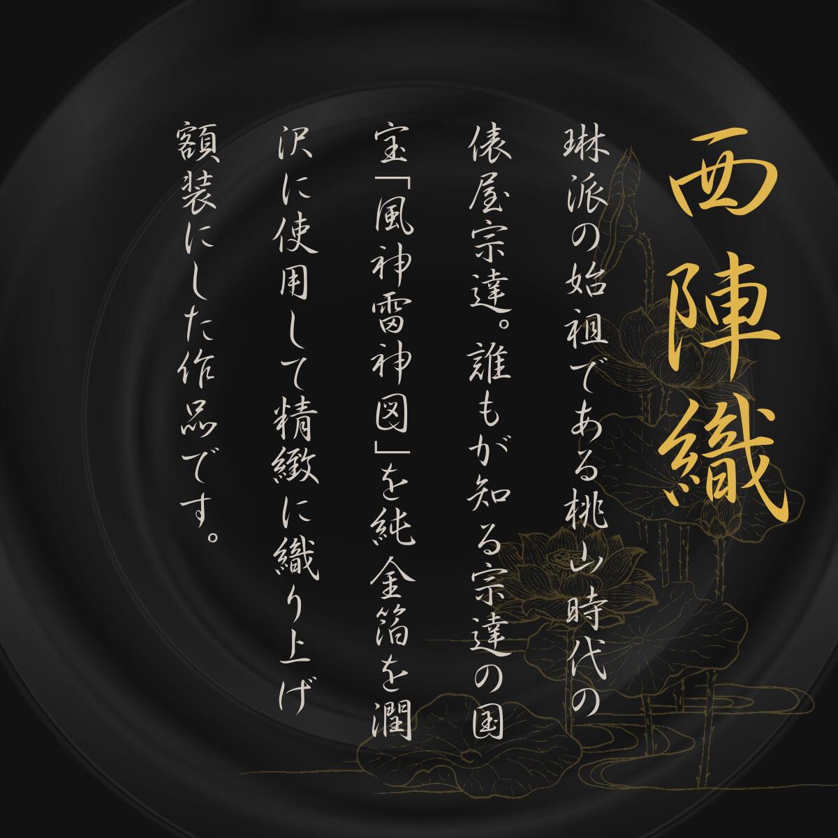 【ふるさと納税】西陣織額 風神雷神 西陣織 工...の紹介画像2