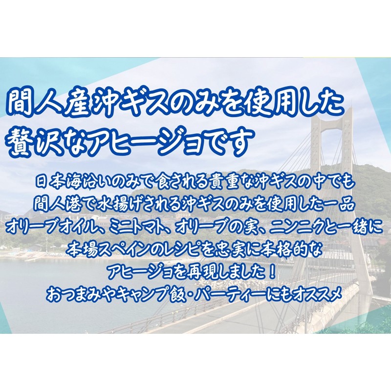 【ふるさと納税】間人（たいざ）産沖ギス100％　アヒージョ　1缶～5缶セット 選べる 内容量 キス レトルト セット 京都 ふるさと納税 アヒージョ