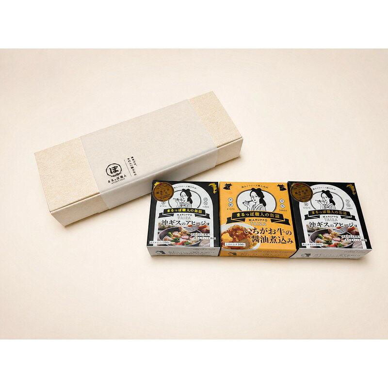 【ふるさと納税】【ギフトにもオススメ！】丹後の缶詰3個セット レトルト キス 牛肉 セット ソース 牛肉 おつまみ おかず 煮込み 京都 ふるさと納税 缶詰 f262129-kyotango-10003992 京都府京丹後市 サンプル画像2