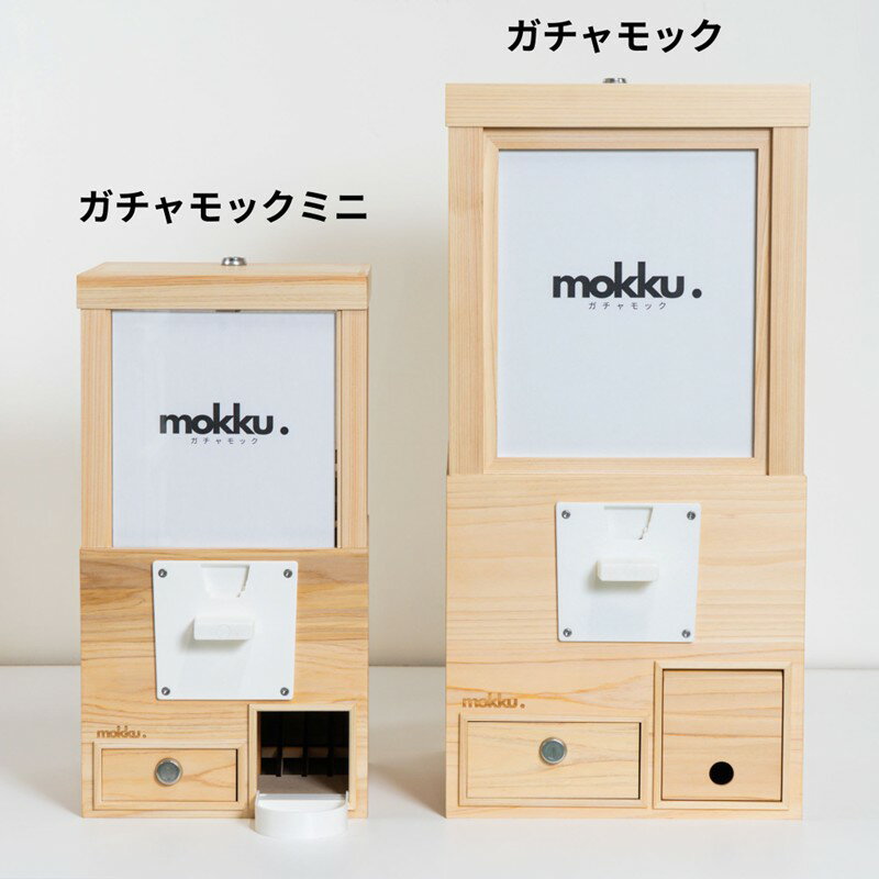 ガチャモックミニ ガチャモック