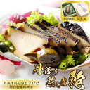 【ふるさと納税】丹後の蒸し煮鮑 海鮮 魚介 魚介類 貝類 鮑 あわび 黒鮑 黒あわび 蒸し煮 身厚 厳選 琴引きの塩 柔らかい 贈答 90g 冷凍 アワビ 鮑 国産 蒸しあわび 蒸し 高級品 京都産 贈答用 ギフト プレゼント 送料無料