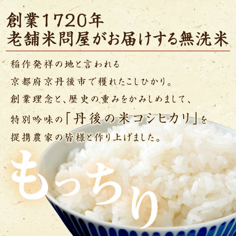 【ふるさと納税】【3ヶ月 定期便】米どころ京丹後 2023年産 京都・丹後コシヒカリ 無洗米 5kg 米 お米 コシヒカリ ふるさと納税 無洗米 ふるさと納税 米 ふるさと納税 お米 ふるさと納税 コシヒカリ 5キロ ふるさと納税 定期便 無洗米 3回