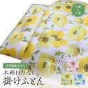 【ふるさと納税】天然繊維手作り 木綿わた入り掛ふとん 寝具 布団 ふとん 掛け布団 手作り 新生活 メキシコ綿 寝具技能士 職人技 逸品 木綿わた 天然繊維 オ...