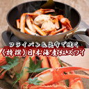 【ふるさと納税】フライパンで焼ける／【特選】日本海産紅ズワイ