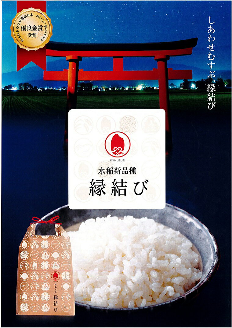 【ふるさと納税】京都京丹後産『縁結び』特別栽培米　2kg×2袋　令和3年度産