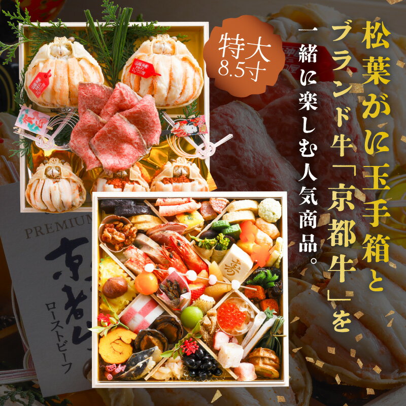 【ふるさと納税】ローストビーフ＆蟹【数量限定】／まるごと松葉がにおせち【清花（きよはな）/京都牛】「二段重] ふるさと納税 おせち料理 ふるさと納税 おせち 京都 ふるさと納税 おせち料理2026 数量限定 令和8年 2026年 ローストビーフ 松葉ガニ 京都 甲羅盛り