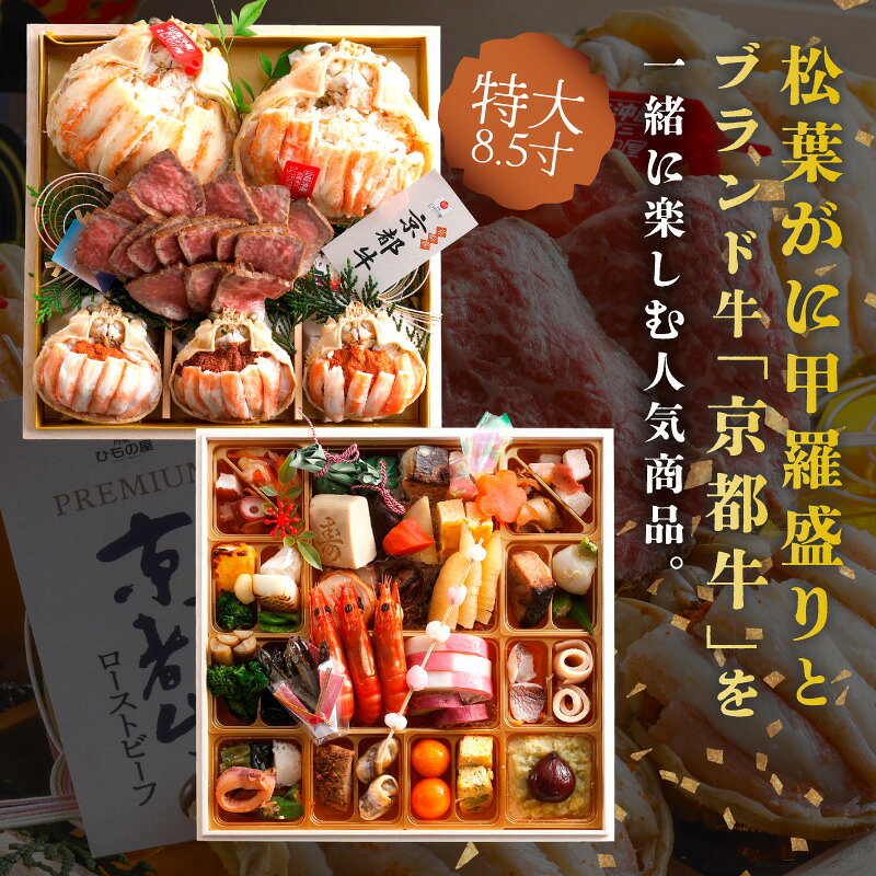 【ふるさと納税】先行予約【数量限定】／まるごと松葉がにおせち【天喜（てんき）/京都牛】「二段重」 ふるさと納税 おせち料理 ふるさと納税 おせち 京都 ふるさと納税 おせち料理2027 数量限定 令和9年 ローストビーフ 松葉ガニ 京都 甲羅盛り 豪華 高級 3人前 4人前 f262129-kyotango-10003385 京都府京丹後市 サンプル画像2