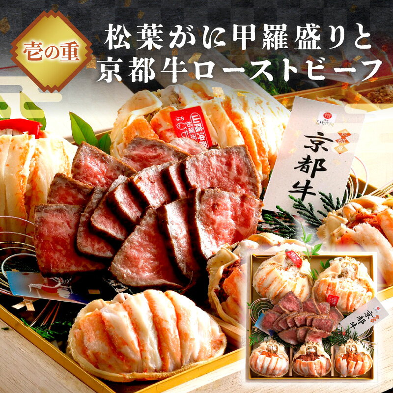 【ふるさと納税】先行予約【数量限定】／まるごと松葉がにおせち【天喜（てんき）/京都牛】「二段重」 ふるさと納税 おせち料理 ふるさと納税 おせち 京都 ふるさと納税 おせち料理2027 数量限定 令和9年 ローストビーフ 松葉ガニ 京都 甲羅盛り 豪華 高級 3人前 4人前 f262129-kyotango-10003385 京都府京丹後市 サンプル画像3