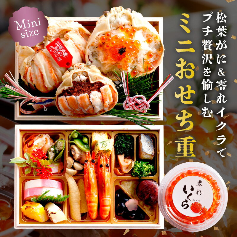 【ふるさと納税】先行予約【数量限定】／まるごと松葉がにミニおせち【伽羅沙（がらしゃ）】「二段重」 一人分 二人分 海鮮おせち 蟹 冷凍 ふるさと納税 おせち料理 ふるさと納税 おせち 京都 ふるさと納税 おせち料理2027 2人前 おひとりさま カニ おせち f262129-kyotango-10003693 京都府京丹後市 サンプル画像2
