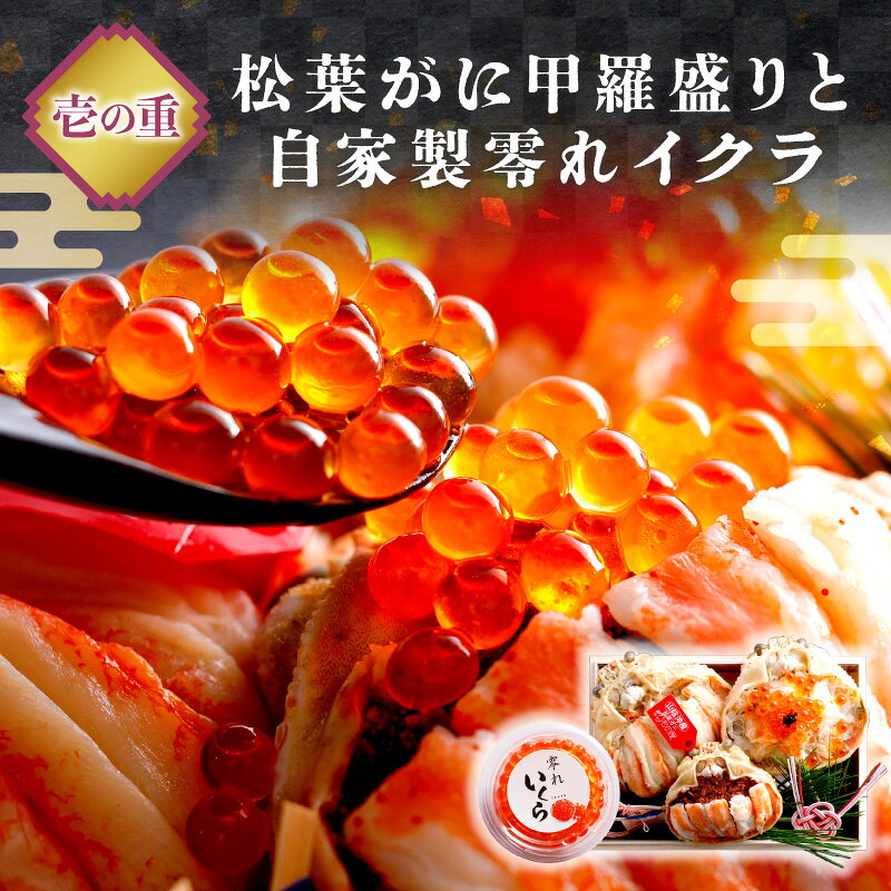 【ふるさと納税】先行予約【数量限定】／まるごと松葉がにミニおせち【伽羅沙（がらしゃ）】「二段重」 一人分 二人分 海鮮おせち 蟹 冷凍 ふるさと納税 おせち料理 ふるさと納税 おせち 京都 ふるさと納税 おせち料理2027 2人前 おひとりさま カニ おせち f262129-kyotango-10003693 京都府京丹後市 サンプル画像3