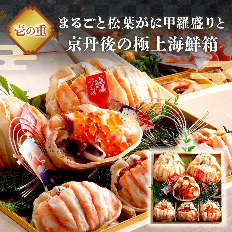 【ふるさと納税】先行予約【数量限定】／まるごと松葉がにおせち【神亀（しんき）】「二段重」 令和9年 ふるさと納税 おせち料理 ふるさと納税 お節 ふるさと納税 おせち 京都 ふるさと納税 おせち料理2027 甲羅盛り 鯛 松葉ガニ かに 蟹 f262129-kyotango-10002569 京都府京丹後市 サンプル画像3