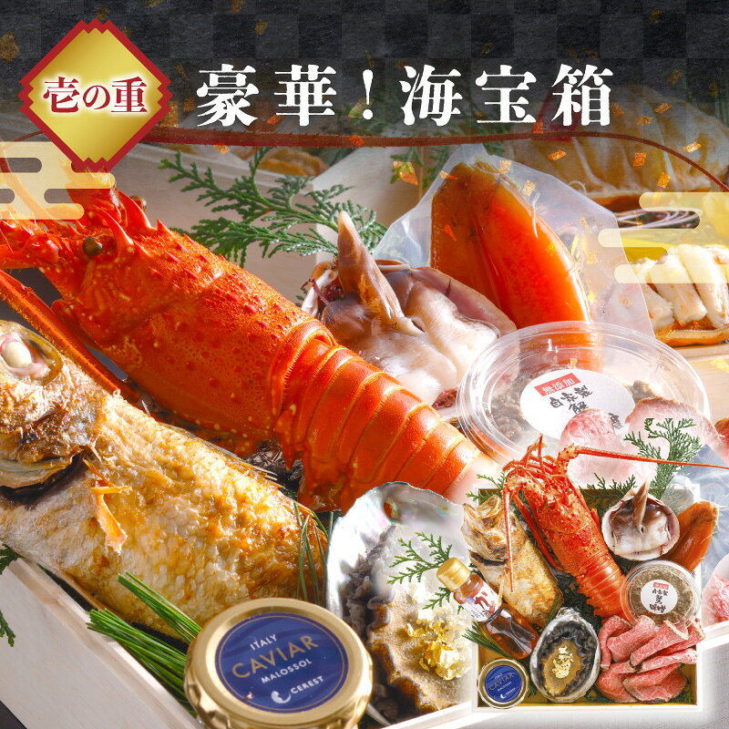 【ふるさと納税】先行予約【限定30】／まるごと松葉がにおせち【宝寿丸（ほうじゅまる）／豪華海宝箱】「三段重」 ふるさと納税 おせち料理 ふるさと納税 お節 ふるさと納税 おせち 京都 ふるさと納税 おせち料理2027 数量限定 令和9年 おせち 甲羅盛り 松葉がに f262129-kyotango-10003387 京都府京丹後市 サンプル画像3