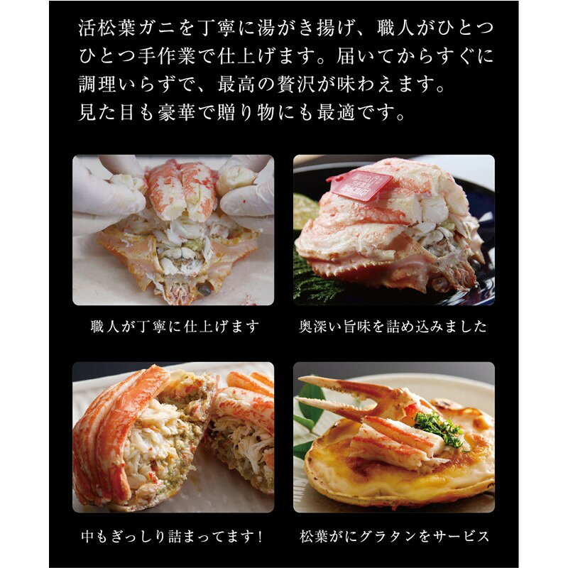 【ふるさと納税】松葉ガニ玉手箱 2個セット（自家製松葉ガニグラタン/かに酢付き） f262129-kyotango-10003724 京都府京丹後市 サンプル画像3