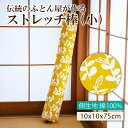 【ふるさと納税】伝統のふとん屋が作るストレッチ棒 ヨガ ポール(小) ストレッチ ストレッチ棒 健康グッズ 体に優しい 健康 快適グッズ プレゼント 贈り物 友...