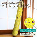 【ふるさと納税】伝統のふとん屋が作るストレッチ棒 ヨガ ポール(小) ストレッチ ストレッチ棒 健康グッズ 体に優しい 健康 快適グッズ プレゼント 贈り物 友...