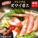 【ふるさと納税】雄雌甲羅盛り付/【蟹の匠 魚政】プレミアムズワイガニ堪能セット - 魚政BLACK 選べる 配送時期 サイズ 小〜ビッグサイズ ズワイガニ セイ...