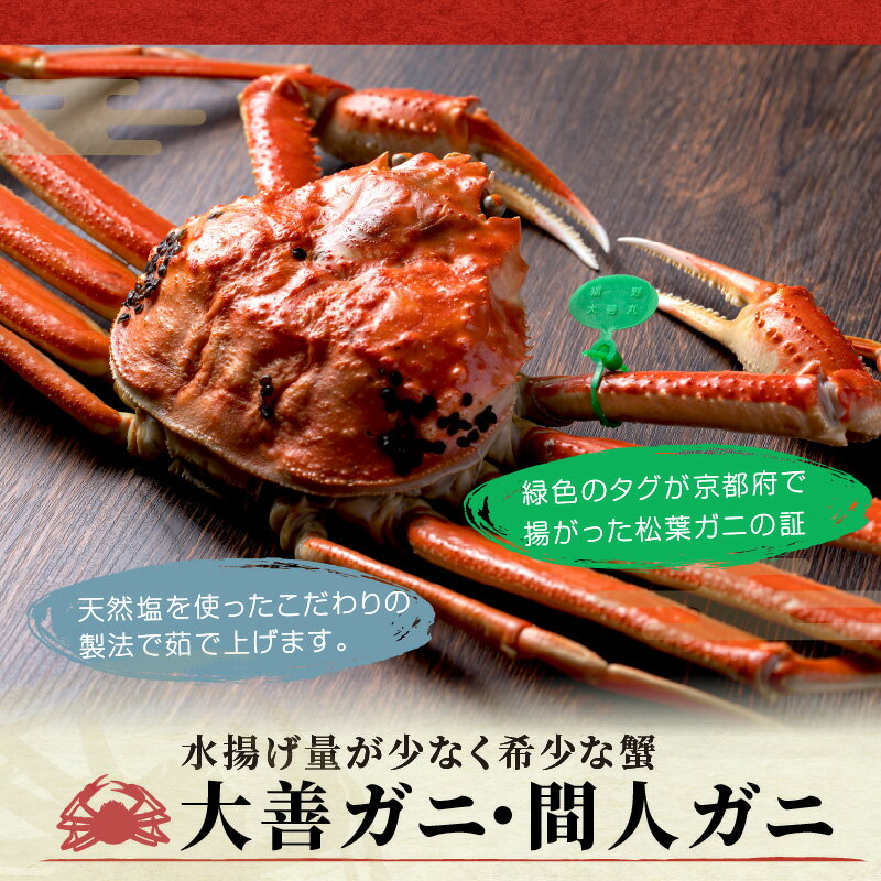 【ふるさと納税】訳あり【蟹の匠 魚政】京丹後産 ズワイガニ 食べ比べセット〈活×茹〉小サイズ 中サイズ 大サイズ 特大サイズ2杯入り　（2026年1月～3月発送）