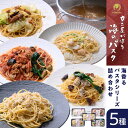 【ふるさと納税】「カニ屋が作る　海のパスタ」 海香る　　松葉