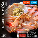 【ふるさと納税】【蟹の匠 魚政】急速冷凍 捌き調理済み 生プレミアムズワイガニ 魚政BLACK 1匹 焼きガニ香味ミスト付き (11月〜12月発送) (2025...