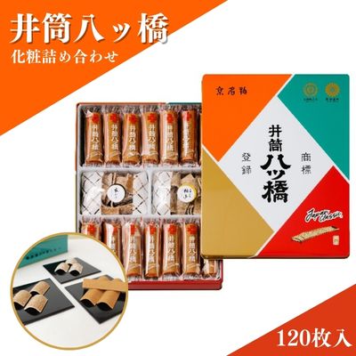 和菓子 京都 化粧缶 詰め合わせ セット 井筒八ッ橋 お菓子 菓子 スイーツ おやつ デザート お土産 おみやげ 個包装 八ッ橋 八つ橋 やつはし 井筒八ツ橋本舗 [ 南丹市 ]