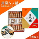 和菓子(八つ橋)人気ランク5位　口コミ数「0件」評価「0」「【ふるさと納税】和菓子 京都 化粧缶 詰め合わせ セット 井筒八ッ橋 お菓子 菓子 スイーツ おやつ デザート お土産 おみやげ 個包装 八ッ橋 八つ橋 やつはし 井筒八ツ橋本舗　【 南丹市 】」