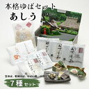 名称ゆば詰め合わせ内容量汲み上げゆば(白・黒) 各100g ゆばがさね(白) 1個 おさしみゆば(白)3枚 おさしみゆば(黒)2枚 われゆば(白)50g ゆば山椒70g 京のかけつゆ20ml×5 【ゆば】 京都産大豆、京都産黒大豆(遺伝子組み換え大豆は使用していません) 【ゆば山椒】 酒、ゆば、鯛、醤油(大豆、小麦を含む)、実山椒 【つゆ】 しょうゆ(大豆・小麦を含む)、発酵調味料、砂糖混合ぶどう果糖液糖、水あめ、砂糖、かつおぶし(粗砕)、さば削りぶし、食塩、酵母エキス、醸造酢原材料ゆば（大豆（国産））、 （ゆば山椒）酒、ゆば、鯛、醤油、実山椒 （つゆ）醤油、発酵調味料、砂糖混合ぶどう糖果糖液糖、水あめ、砂糖、かつおぶし、さば削りぶし、食塩、酵母エキス、醸造酢（一部に大豆、小麦、さばを含む）賞味期限製造から冷蔵で6日保存方法要冷蔵（10℃以下）開封後はなるべく早くおめしあがりください。製造者株式会社京・美山ゆばゆう豆京都府南丹市美山町又林新道下16事業者株式会社京・美山ゆばゆう豆配送方法冷蔵配送備考※画像はイメージです。 ※こちらの商品は離島への配送は致しません。キャンセル、または「寄附のみ」とさせていただきます。 ※賞味期限は製造から冷蔵で6日 ※開封後はなるべく早くお召し上がりください。 ・ふるさと納税よくある質問はこちら ・寄附申込みのキャンセル、返礼品の変更・返品はできません。あらかじめご了承ください。【ふるさと納税】本格 ゆば 7種 セット 京・美山ゆう豆ゆばセット あしう 生ゆば 乾燥ゆば つゆ付き 汲み上げゆば ゆばがさね おさしみゆば ゆば山椒 山椒 湯葉 生湯葉 詰め合わせ 大豆 黒豆 京都産 丹波黒豆 京都　【 南丹市 】 美山町産を中心とした京都府産大豆、京都丹波黒豆と美山の水のみを使用して作る本格ゆばです。 とろっとろの食感の汲み上げゆば、旨みが凝縮されたゆばがさね、絶妙な歯ごたえのおさしみゆば、人気のゆば山椒など7種をセットしました。 ゆばは添付のつゆやワサビ醤油、または塩やオリーブオイルなどで濃厚な大豆の旨みと甘みをお楽しみください。 寄附金の用途について 市長が必要と認める事業 子育て支援に関する事業 高齢者福祉に関する事業 環境保護に関する事業 文化・教育に関する事業 未利用市有施設の利活用に関する事業 地域の活性化に関する事業（特定の行政区・地域団体への支援を希望される場合） 地域の活性化に関する事業 にゃんたん市プロジェクトの推進に関する事業 受領証明書及びワンストップ特例申請書のお届けについて ■ワンストップ特例について ワンストップ特例をご利用される場合、1月10日までに申請書が当庁まで届くように発送ください。 マイナンバーに関する添付書類に漏れのないようご注意ください。 ダウンロードされる場合は以下よりお願いいたします。 URL：https://event.rakuten.co.jp/furusato/guide/onestop/