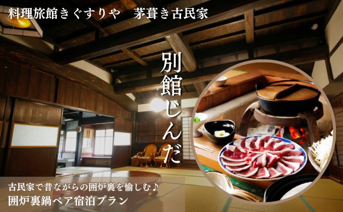 【ふるさと納税】旅行 京都 料理旅館きぐすりや...の紹介画像2