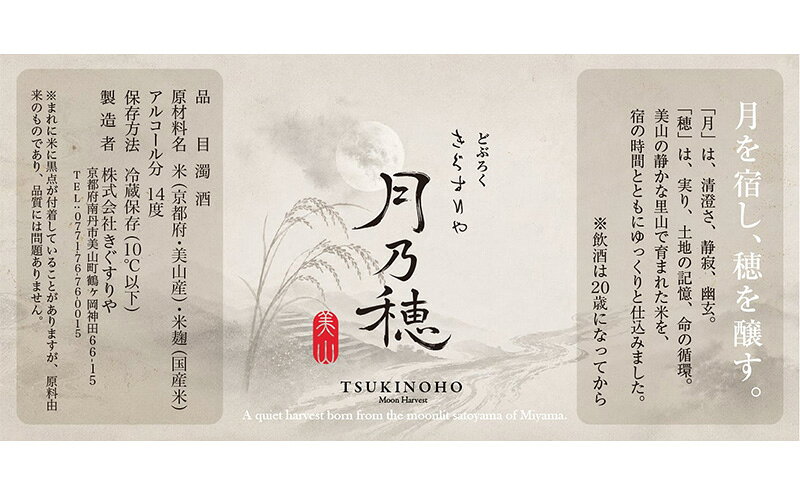 【ふるさと納税】酒 冷蔵 きぐすりや謹製 500ml どぶろく 月乃穂 濁酒 アルコール 美山の水 フルーツの香り 伝統的製法 手づくり 京都府 南丹市 美山町 自家農場産米 f262137-nantan-10001682 京都府南丹市 サンプル画像3