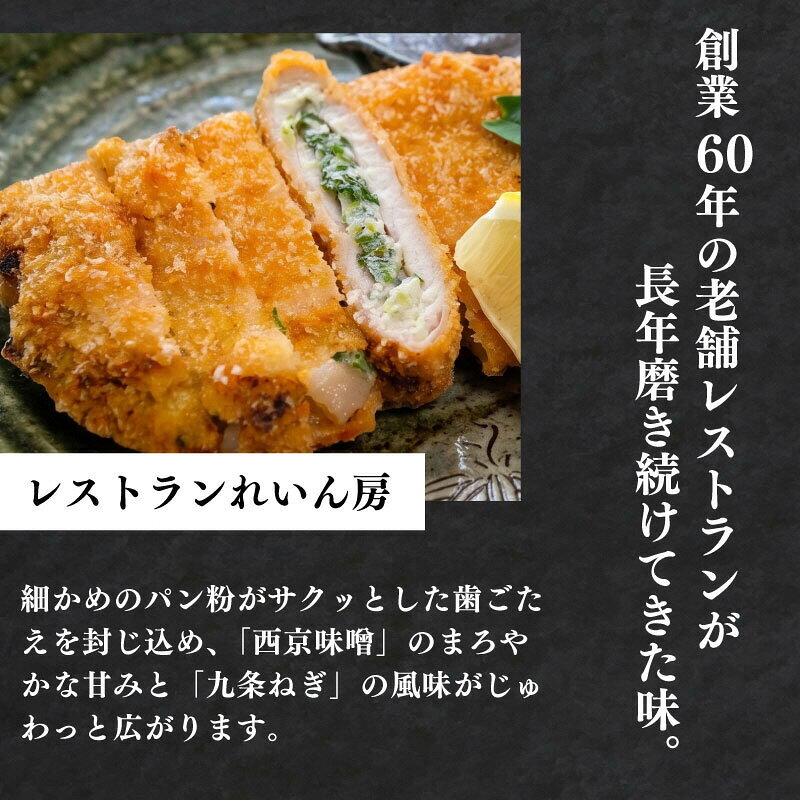 【ふるさと納税】味噌とんかつ 3枚 京都・南丹市産の京丹波高原豚、地元産九条ねぎ...