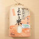 【ふるさと納税】【白米(特別栽培米)】京都府産 ヒノヒカリ5...