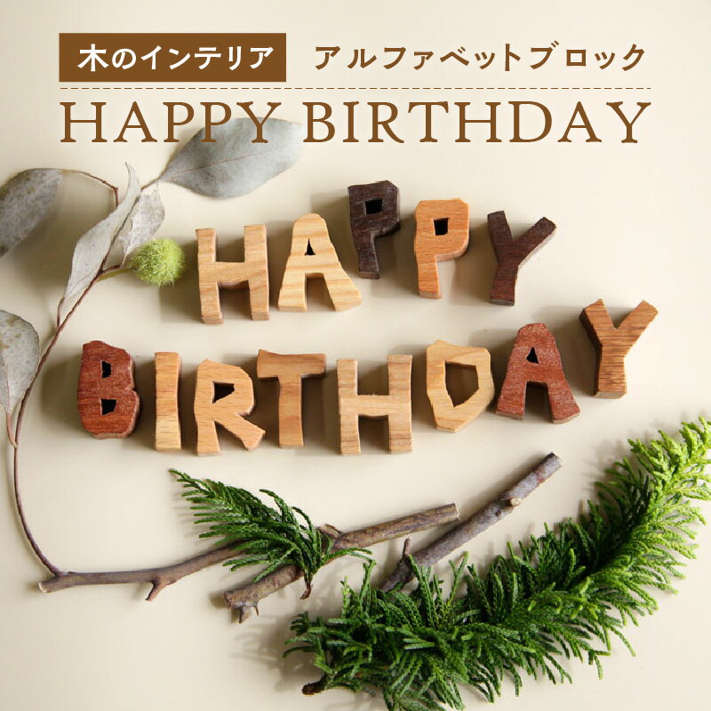 楽天市場】HAPPY BIRTHDAY(インテリア小物・置物|インテリア 楽天市場】HAPPY BIRTHDAY(インテリア小物・置物|インテリア