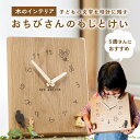 【ふるさと納税】 <オーダーメイド時計> 子ども の文字を時計に残す 木の時計 5歳さんにおすすめ 置物 実用的 完全オーダーメイド 思い出 無塗装 蜜蝋仕上げ 木のおもちゃarumitoy
