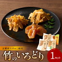 【ふるさと納税】 竹のいろどり 筍 するめ グラッセ 手作り 美味しい 詰合せ 特産品 山城筍 かもめの台所 《レビューキャンペーン》