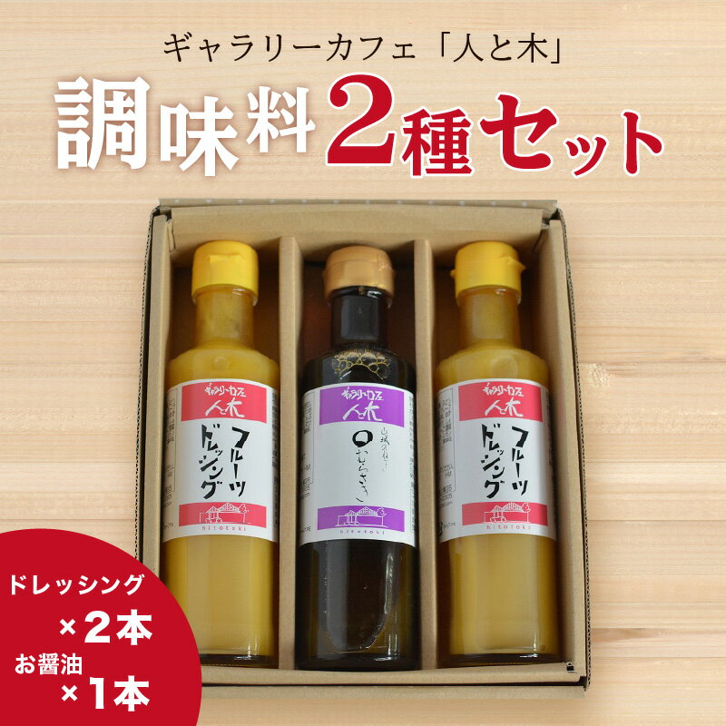 2位! 口コミ数「0件」評価「0」【お中元】フルーツドレッシングと山城のねぎ〇むらさき(しょうゆ) ≪2024年7月1日～8月15日の期間に発送≫山城産ねぎ だし醤油ドレッシ･･･ 