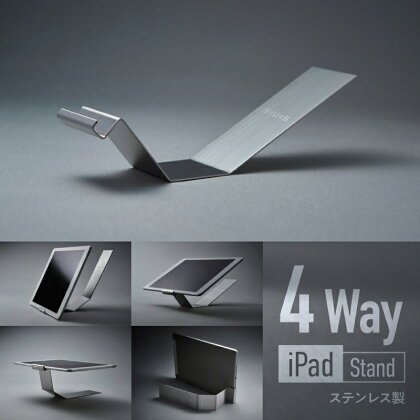 ＜京都 木津川市＞iPAD Stand(4Wayステンレス製) キッチンやリビングのインテリアに スタンド 縦置き 横置き 丸洗い可能 サビに強い プレゼント コンパクト 持ち運び便利 株式会社京都サッス