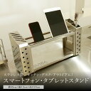【ふるさと納税】《レビューキャンペーン》<京都 木津川市>ステンレス製スマートフォン・タブレットスタンド キッチン・デスク・アウトドア 上品 収納 自立式スタンド 料理 株式会社京都サッス