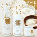 【ふるさと納税】《レビューキャンペーン》くろーばーみるくとよーぐると 選べるセット 生乳100% 牛乳 ミルク みるく ヨーグルト ノンホモ