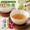 【ふるさと納税】 杜仲茶 100% 選べる数量(1袋or2袋) 香楽園製茶