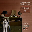 【ふるさと納税】《レビューキャンペーン》<京都産 京織物 壁紙> 京都いづみ Hiiragi-柊- リサイクル原材料 英国風 小嶋織物