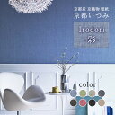 【ふるさと納税】《レビューキャンペーン》<京都産 京織物 壁紙>京都いづみ Irodori-彩- 北欧風 モダン 豊富なバリエーション 小嶋織物