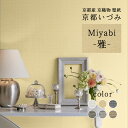 【ふるさと納税】《レビューキャンペーン》<京都産 京織物 壁紙> 京都いづみ Miyabi-雅- 上品 高級感 温かみ 小嶋織物