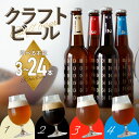 ＜京都 木津川＞ことこと ビール 選べる本数(3～24本)セット＜ クラフトビール ＞ ビール IPA 黒ビール 白ビール ピルスナー ホップ 日頃の癒し プレゼント ギフト 食中酒 こだわり ことことビール株式会社 ご褒美