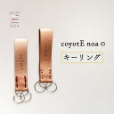 【ふるさと納税】《レビューキャンペーン》 coyotE noa のキーリング ボタン仕様 牛革 天然素材 ハンドメイド