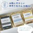 5位! 口コミ数「0件」評価「0」お肌にやさしい手作り石けん3個セット せっけん 計240g 天然 コールドプロセス製法 除菌 手作りせっけん専門店 Natural蒼