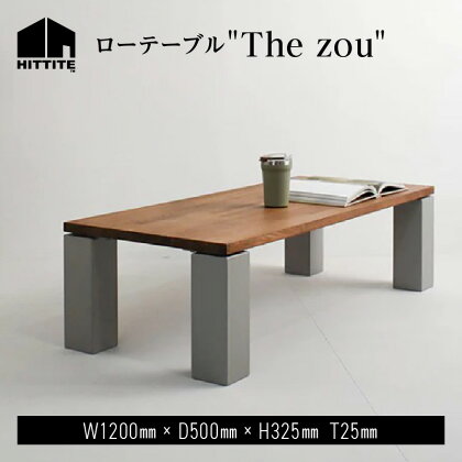 HITTITE のローテーブル "The zou”（W120cm×D50cm）アイアン 机 おしゃれ ヒッタイト