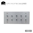 【ふるさと納税】 HITTITEのトグルスイッチM(10口2列型・ステンレス) アイアン スイッチプレート スイッチ スタイリッシュ おしゃれ ヒッタイト