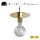 【ふるさと納税】HITTITEのサークルシェード Tsukinoshita 金 ヒッタイト インテリア DIY スタイリッシュ おしゃれ