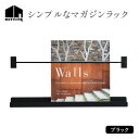 【ふるさと納税】 HITTITE のシンプルなマガジンラック 本 ラック スタイリッシュ おしゃれ 人気 ヒッタイト